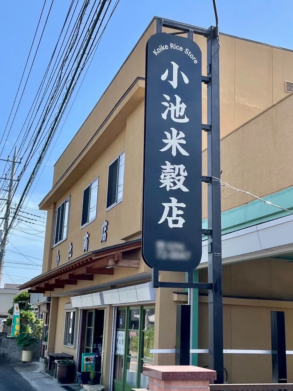 お米屋さんの看板を制作しました